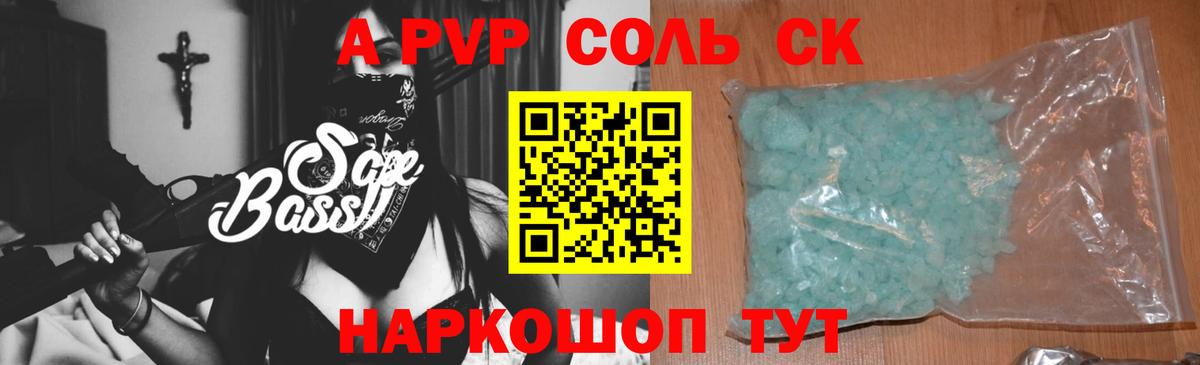 Alpha-PVP Соль Звенигород