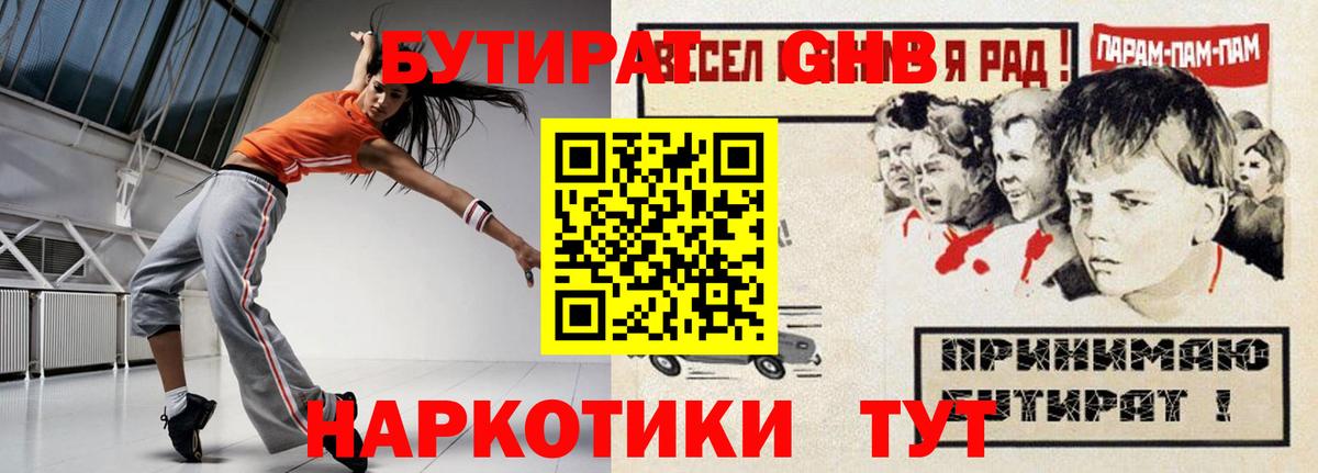 Бутират  Бутират оксибутират  Вход с VPN  Звенигород 