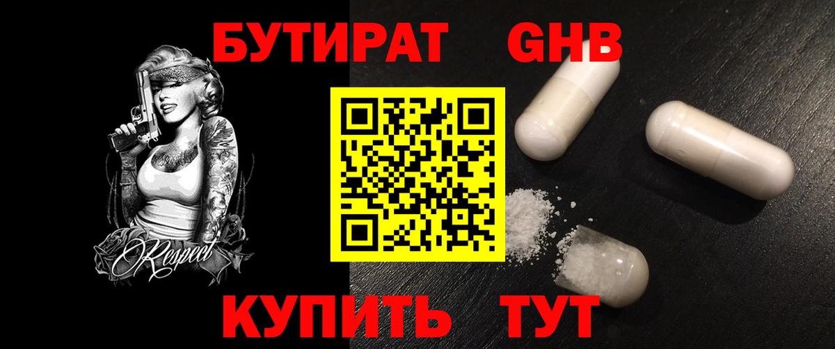 БУТИРАТ вода Звенигород