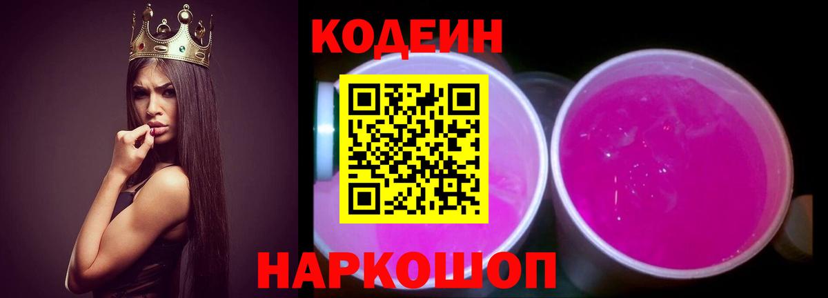 Звенигород  Кодеин напиток Lean (лин)  Вход с VPN 