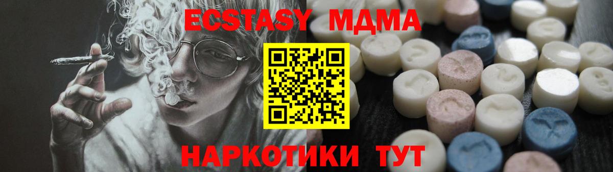ЭКСТАЗИ 280 MDMA Звенигород