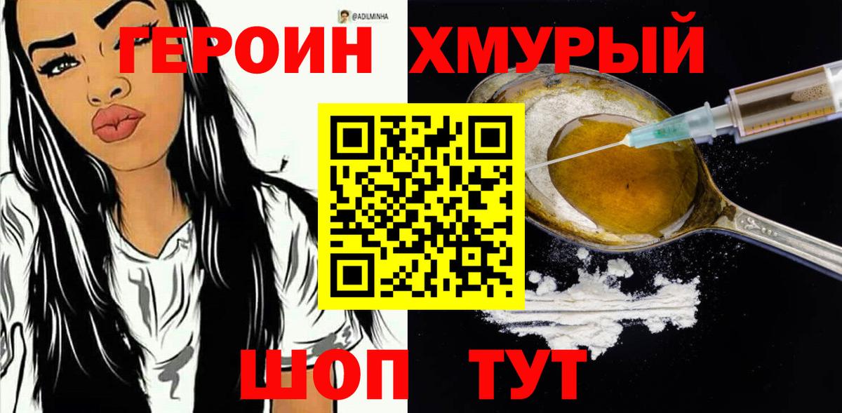 Звенигород  Героин афганец  Героин  Вход с VPN 