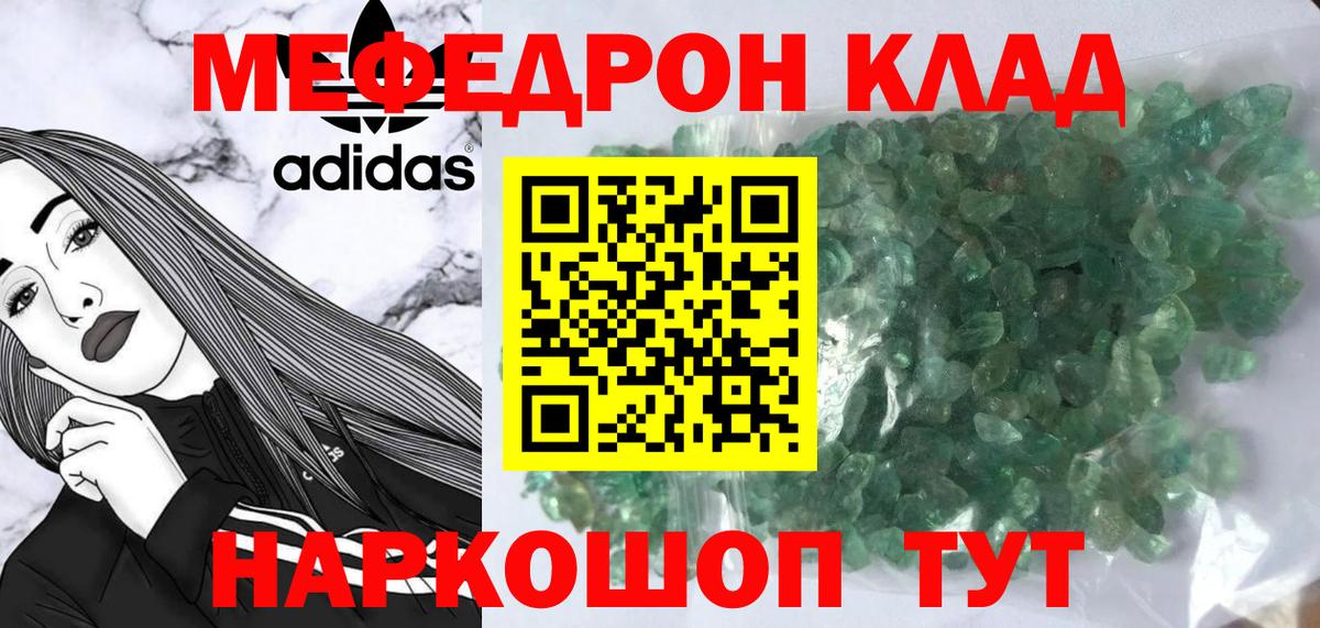 МЕФ mephedrone  Вход с VPN  Меф мука  Звенигород 