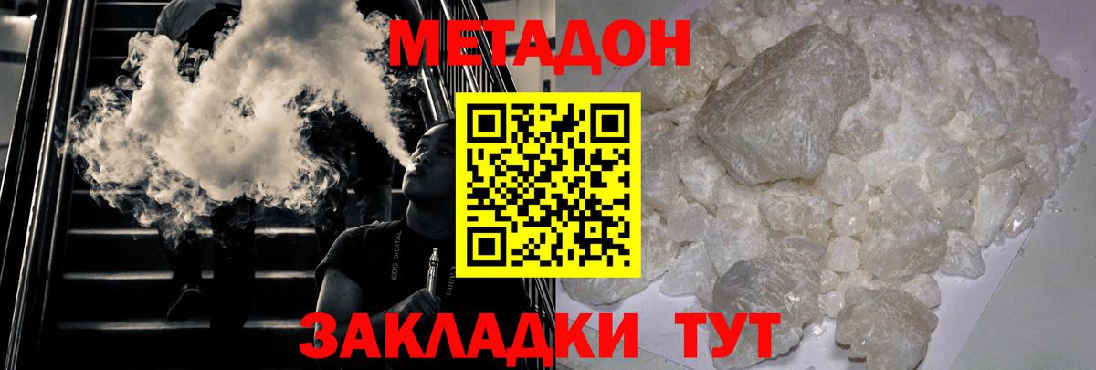 МЕТАДОН белоснежный Звенигород