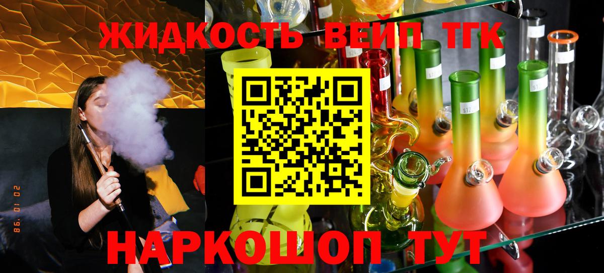 ТГК вейп с тгк Звенигород