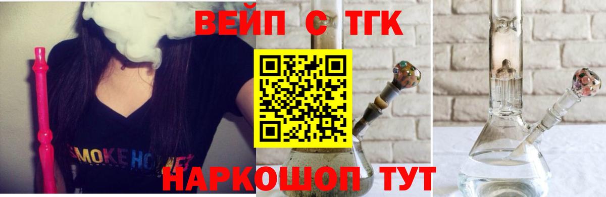 ТГК жижа  Вход с VPN  Звенигород  ТГК вейп с тгк 